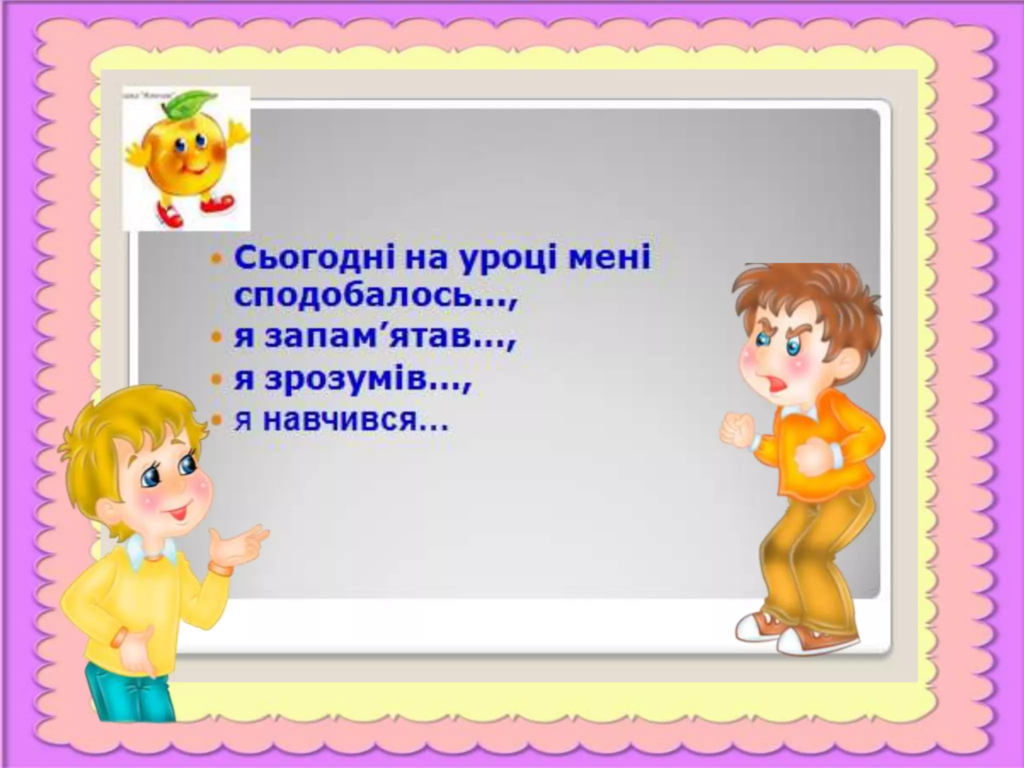 Підсумок п‘єси