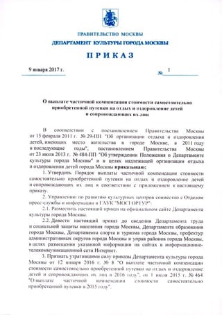 Риказ Департамента | PDF