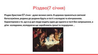 Різдвяні свята | PPT