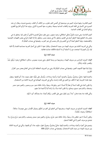 الحروف الهجائية | PDF