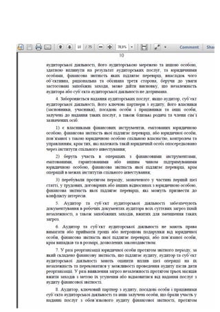 Законопроект про аудит, внесений до КМУ Мінфіном 16.01.2017