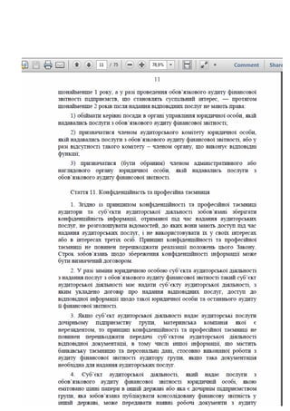 Законопроект про аудит, внесений до КМУ Мінфіном 16.01.2017