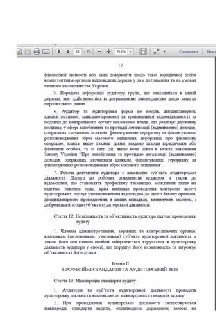 Законопроект про аудит, внесений до КМУ Мінфіном 16.01.2017