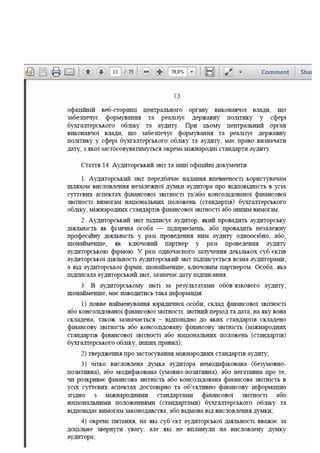 Законопроект про аудит, внесений до КМУ Мінфіном 16.01.2017