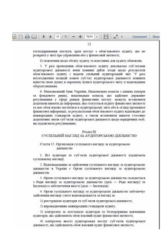 Законопроект про аудит, внесений до КМУ Мінфіном 16.01.2017