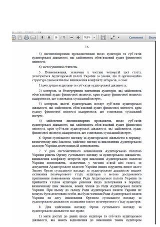Законопроект про аудит, внесений до КМУ Мінфіном 16.01.2017