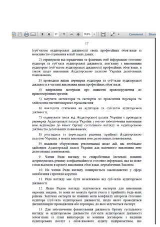 Законопроект про аудит, внесений до КМУ Мінфіном 16.01.2017