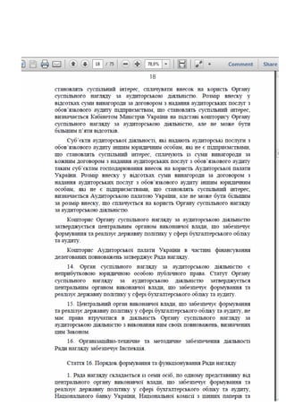 Законопроект про аудит, внесений до КМУ Мінфіном 16.01.2017