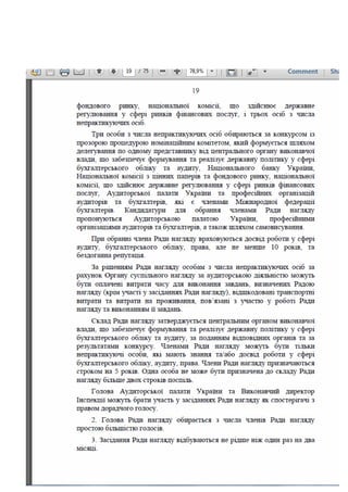 Законопроект про аудит, внесений до КМУ Мінфіном 16.01.2017