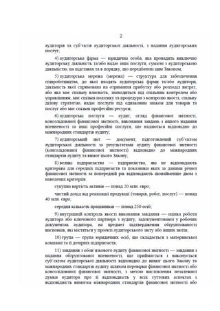 Законопроект про аудит, внесений до КМУ Мінфіном 16.01.2017