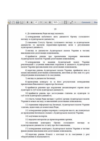 Законопроект про аудит, внесений до КМУ Мінфіном 16.01.2017