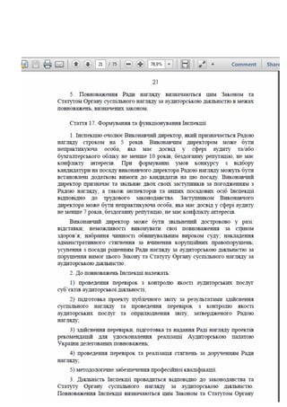 Законопроект про аудит, внесений до КМУ Мінфіном 16.01.2017