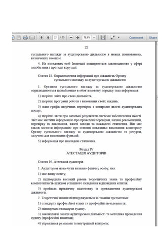 Законопроект про аудит, внесений до КМУ Мінфіном 16.01.2017
