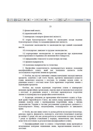 Законопроект про аудит, внесений до КМУ Мінфіном 16.01.2017