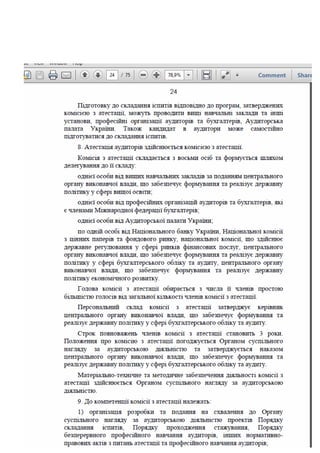 Законопроект про аудит, внесений до КМУ Мінфіном 16.01.2017