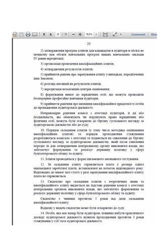 Законопроект про аудит, внесений до КМУ Мінфіном 16.01.2017
