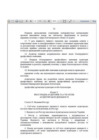 Законопроект про аудит, внесений до КМУ Мінфіном 16.01.2017