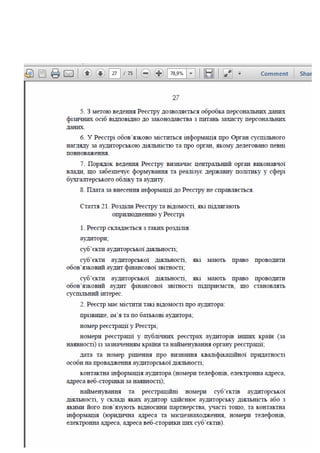 Законопроект про аудит, внесений до КМУ Мінфіном 16.01.2017