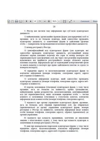 Законопроект про аудит, внесений до КМУ Мінфіном 16.01.2017