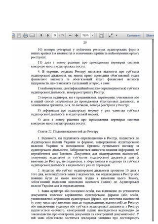 Законопроект про аудит, внесений до КМУ Мінфіном 16.01.2017