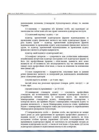 Законопроект про аудит, внесений до КМУ Мінфіном 16.01.2017