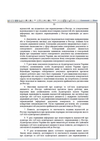 Законопроект про аудит, внесений до КМУ Мінфіном 16.01.2017