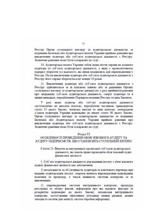 Законопроект про аудит, внесений до КМУ Мінфіном 16.01.2017