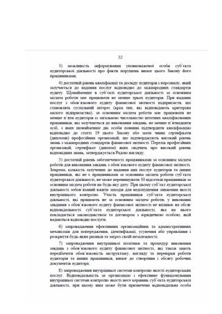 Законопроект про аудит, внесений до КМУ Мінфіном 16.01.2017