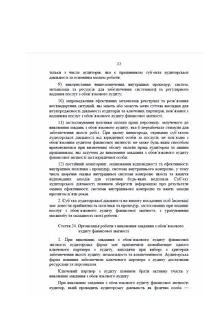 Законопроект про аудит, внесений до КМУ Мінфіном 16.01.2017
