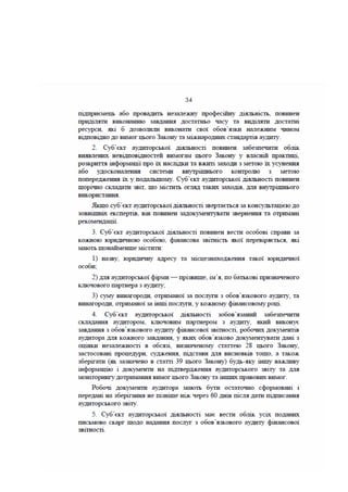 Законопроект про аудит, внесений до КМУ Мінфіном 16.01.2017