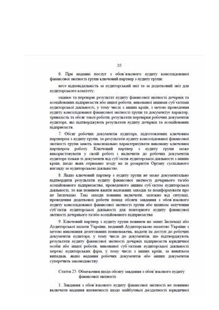 Законопроект про аудит, внесений до КМУ Мінфіном 16.01.2017
