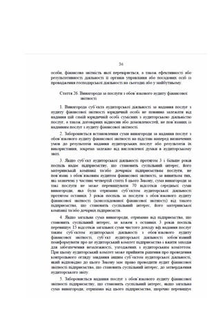 Законопроект про аудит, внесений до КМУ Мінфіном 16.01.2017