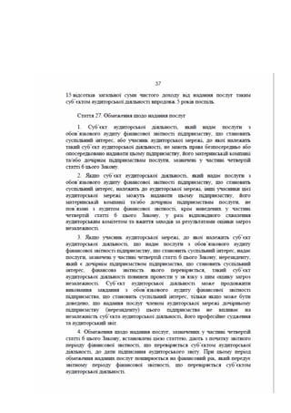 Законопроект про аудит, внесений до КМУ Мінфіном 16.01.2017