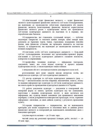 Законопроект про аудит, внесений до КМУ Мінфіном 16.01.2017