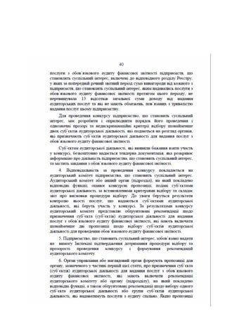 Законопроект про аудит, внесений до КМУ Мінфіном 16.01.2017