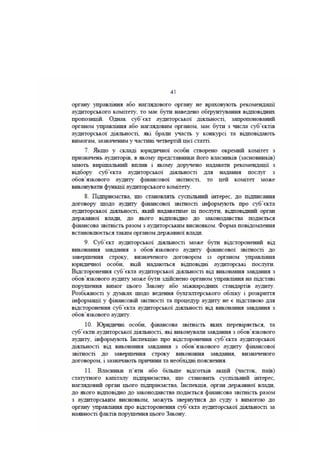 Законопроект про аудит, внесений до КМУ Мінфіном 16.01.2017