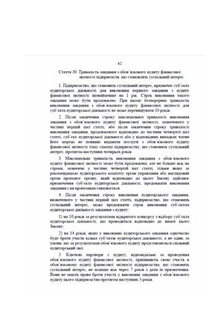 Законопроект про аудит, внесений до КМУ Мінфіном 16.01.2017