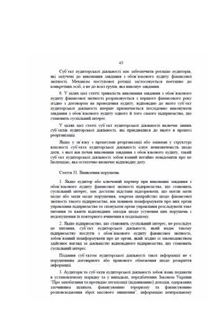Законопроект про аудит, внесений до КМУ Мінфіном 16.01.2017