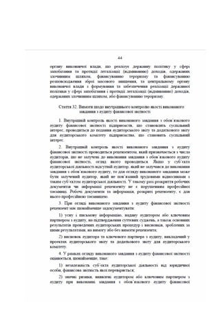 Законопроект про аудит, внесений до КМУ Мінфіном 16.01.2017