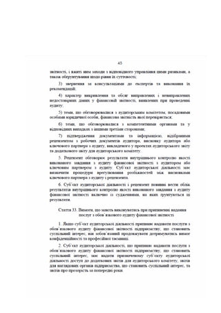 Законопроект про аудит, внесений до КМУ Мінфіном 16.01.2017