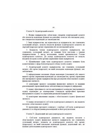 Законопроект про аудит, внесений до КМУ Мінфіном 16.01.2017