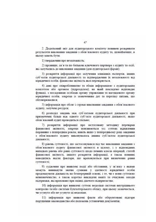 Законопроект про аудит, внесений до КМУ Мінфіном 16.01.2017