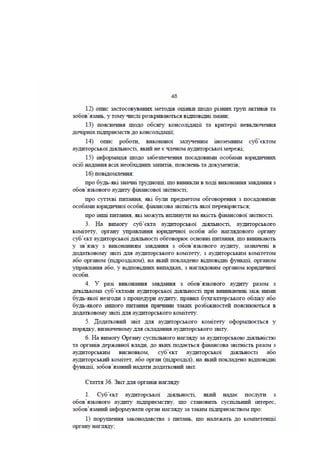 Законопроект про аудит, внесений до КМУ Мінфіном 16.01.2017