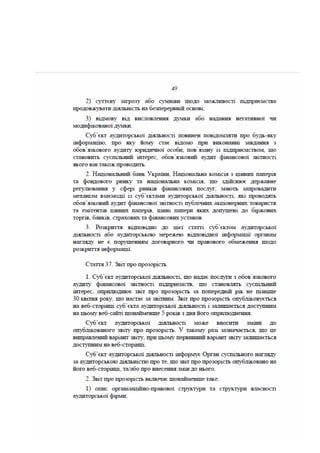 Законопроект про аудит, внесений до КМУ Мінфіном 16.01.2017