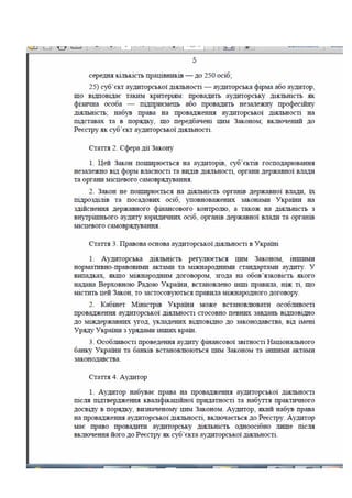Законопроект про аудит, внесений до КМУ Мінфіном 16.01.2017