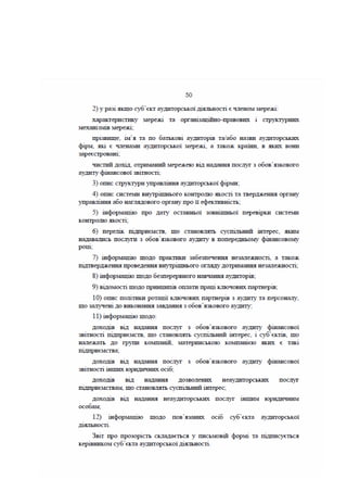 Законопроект про аудит, внесений до КМУ Мінфіном 16.01.2017
