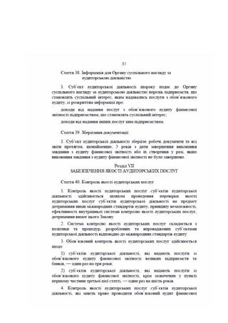 Законопроект про аудит, внесений до КМУ Мінфіном 16.01.2017