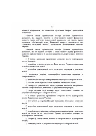 Законопроект про аудит, внесений до КМУ Мінфіном 16.01.2017