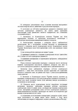 Законопроект про аудит, внесений до КМУ Мінфіном 16.01.2017