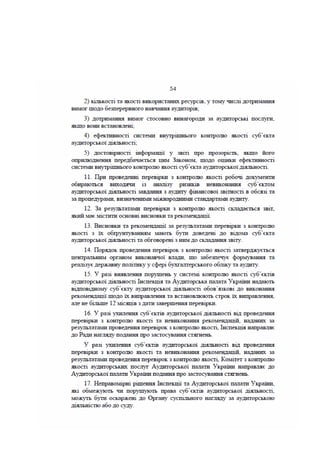 Законопроект про аудит, внесений до КМУ Мінфіном 16.01.2017